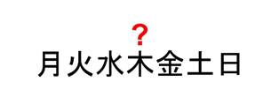 歯医者さんの定休日.jpg